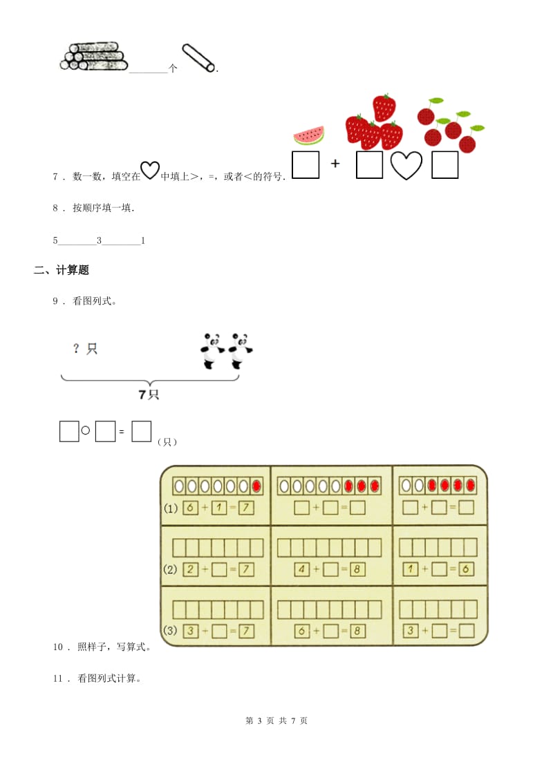 2020年人教版一年级上册期中考试数学试卷C卷精编_第3页