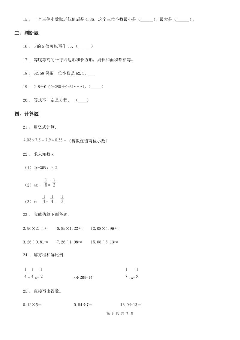 人教版 五年级上册期末名校真题数学试卷_第3页