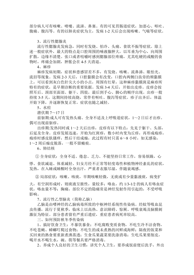 秋冬季传染病预防-主题班会教案_第3页