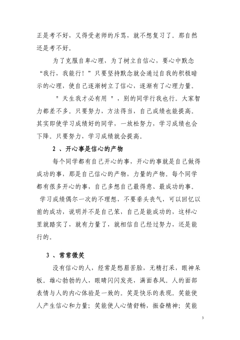 如何激发学生的学习动力和兴趣_第3页