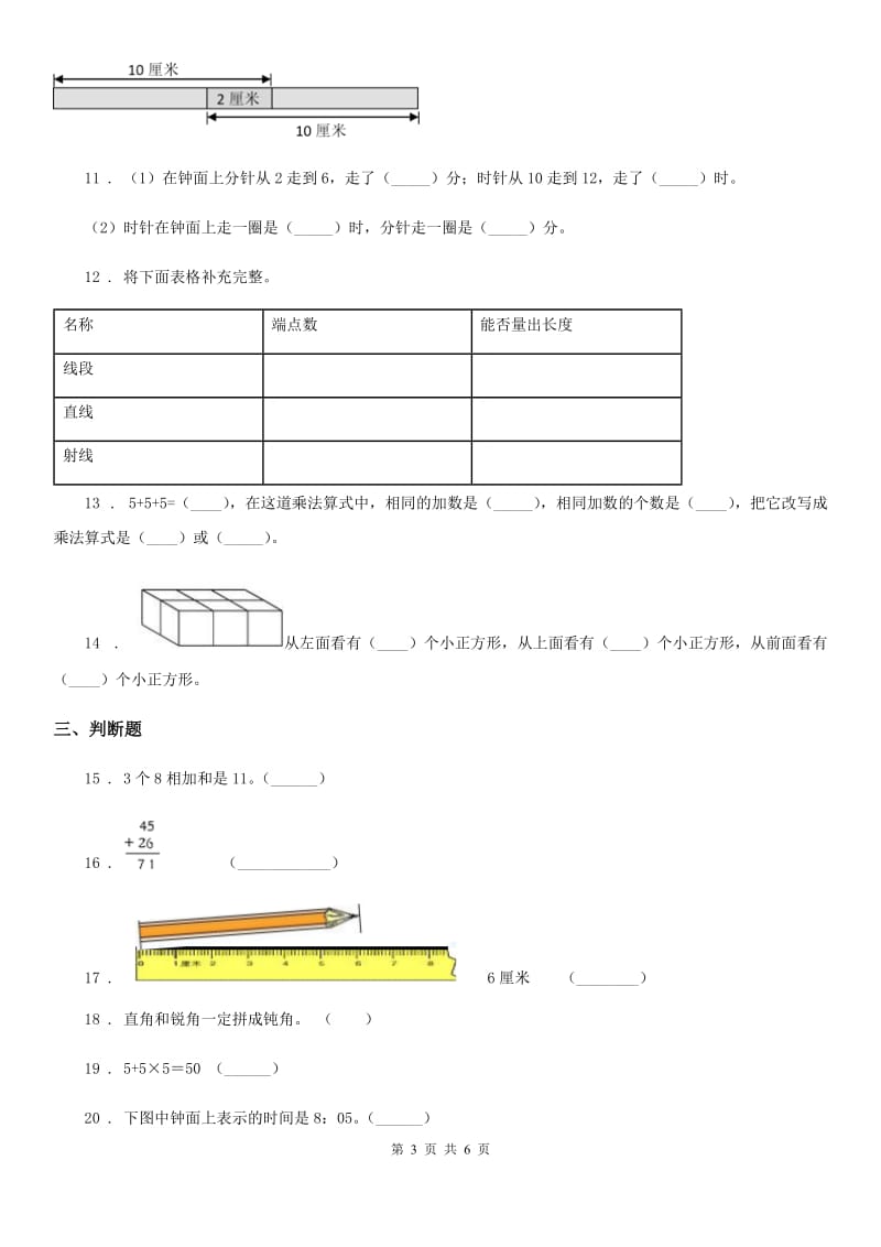 2019版人教版二年级上册期末测试数学试卷A卷_第3页