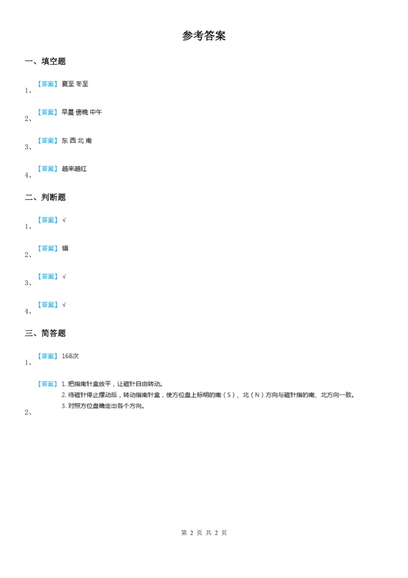 粤教版科学二年级上册13 天空中的太阳练习卷_第2页