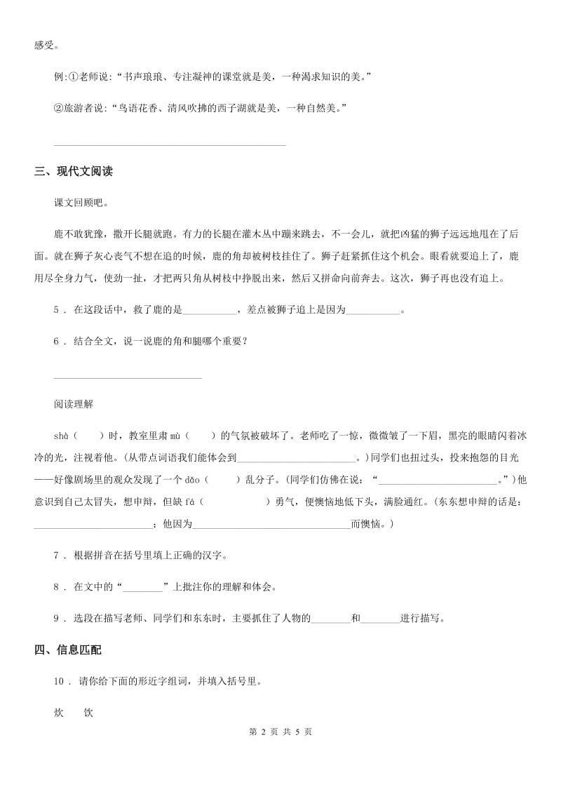 2019-2020年度部编版六年级上册期中模拟测试语文试卷（二）A卷_第2页