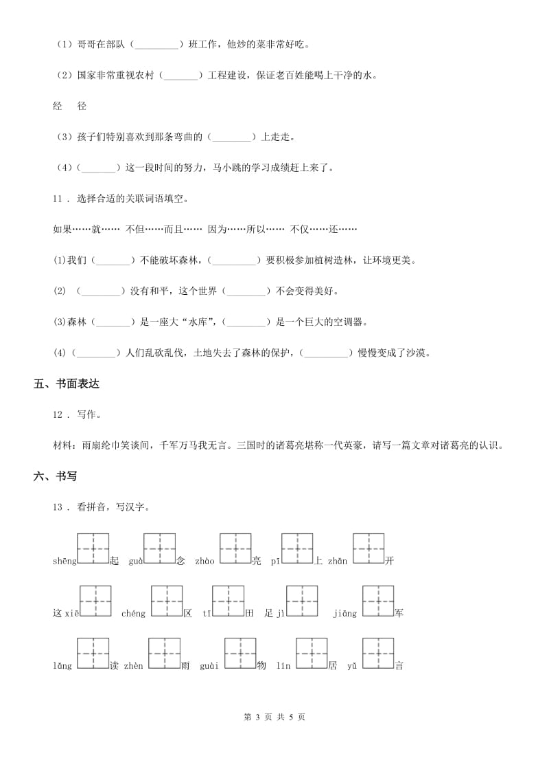 2019-2020年度部编版六年级上册期中模拟测试语文试卷（二）A卷_第3页