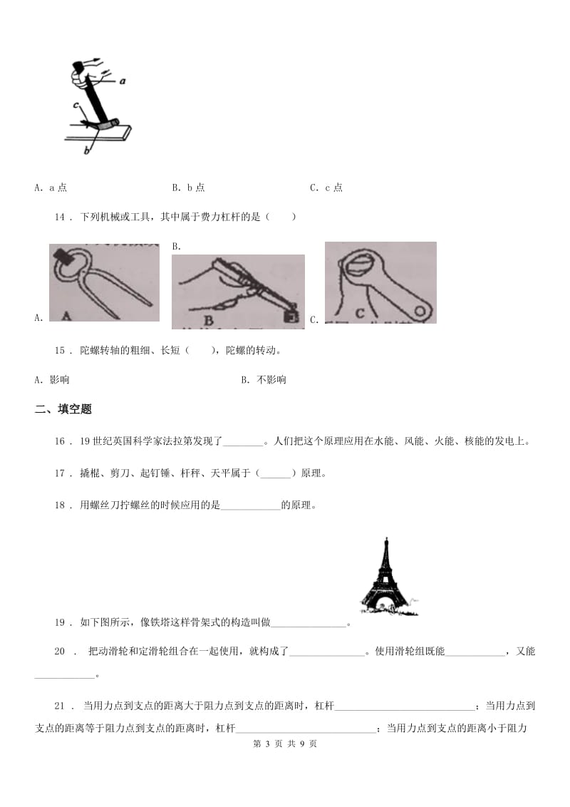 2019年教科版科学六年级上册期中过关检测D卷_第3页