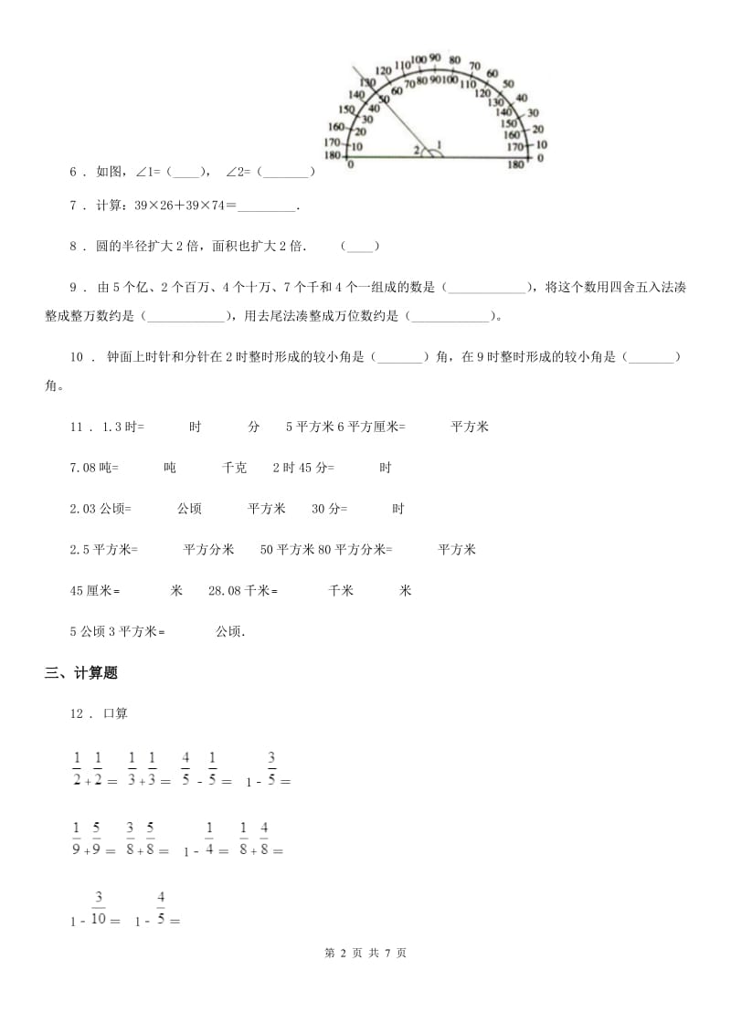 2019-2020年度沪教版四年级上册期末冲刺100分数学试卷（2）（I）卷_第2页