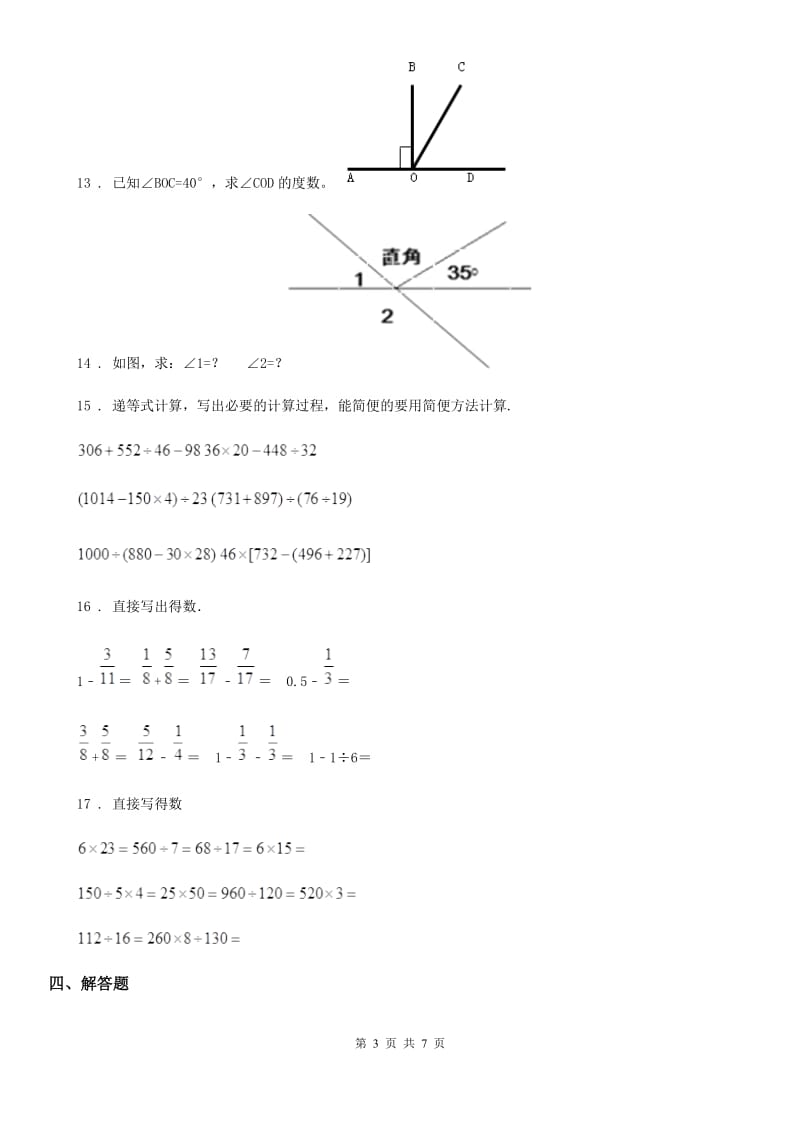 2019-2020年度沪教版四年级上册期末冲刺100分数学试卷（2）（I）卷_第3页