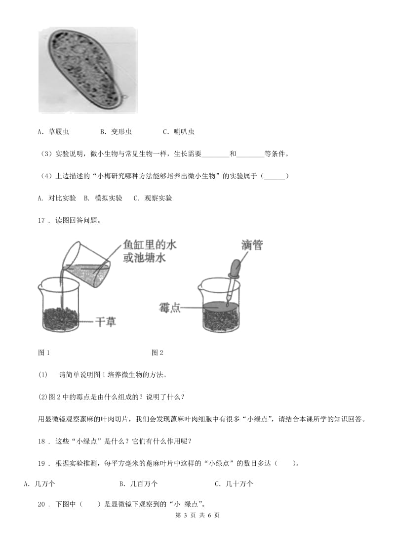 2019版苏教版科学六年级上册第一单元测试卷（II）卷_第3页