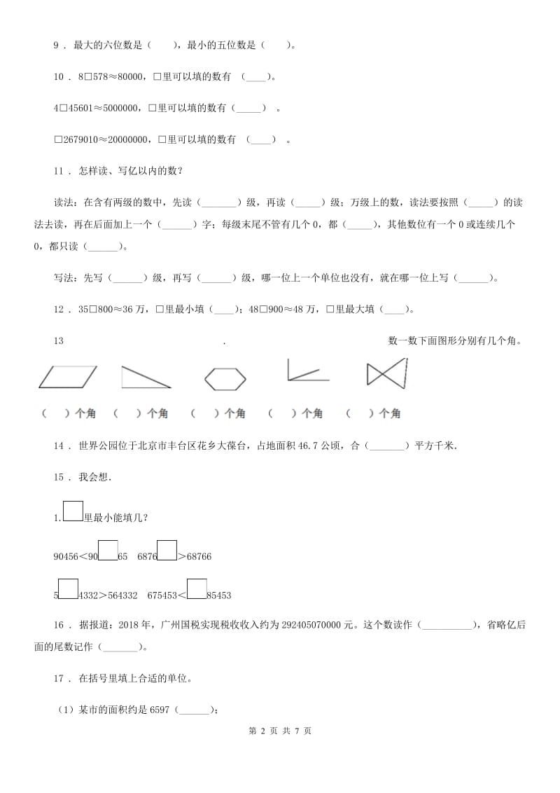 2019年人教版四年级上册期中考试数学试卷C卷新版_第2页