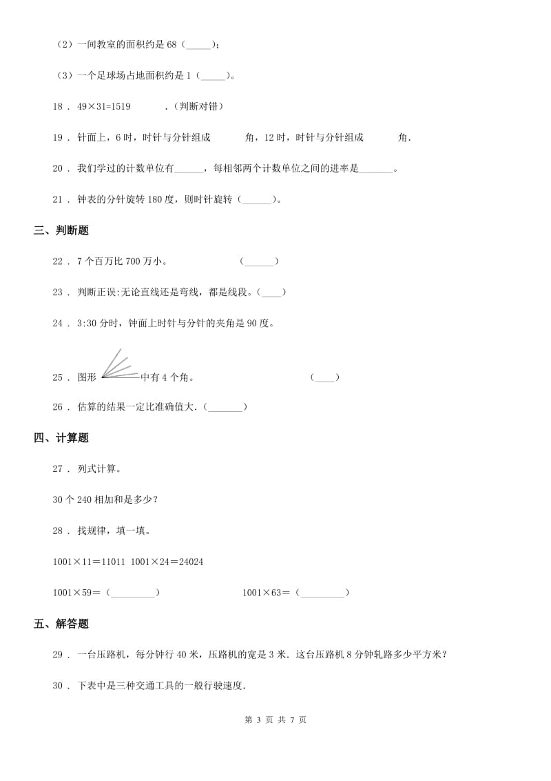 2019年人教版四年级上册期中考试数学试卷C卷新版_第3页