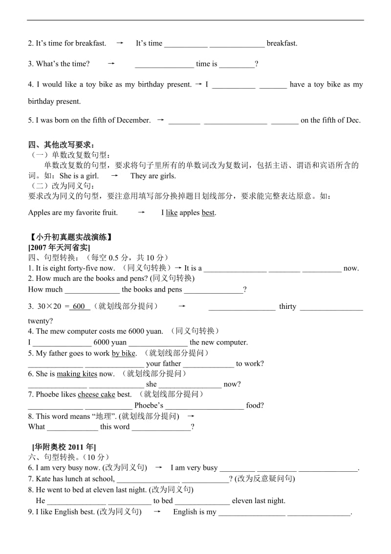 小升初英语句型转换专项练习_第3页