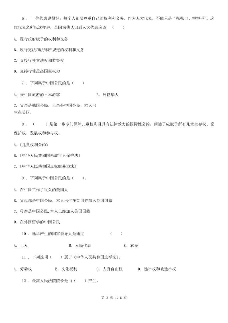 2019-2020学年部编版六年级上册期末复习道德与法治试题B卷_第2页