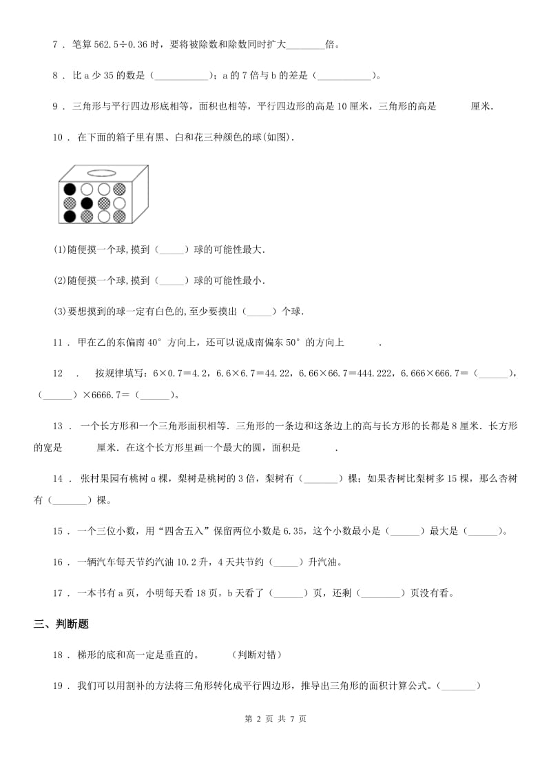 2019版人教版五年级上册期末目标检测数学试卷（九）A卷_第2页