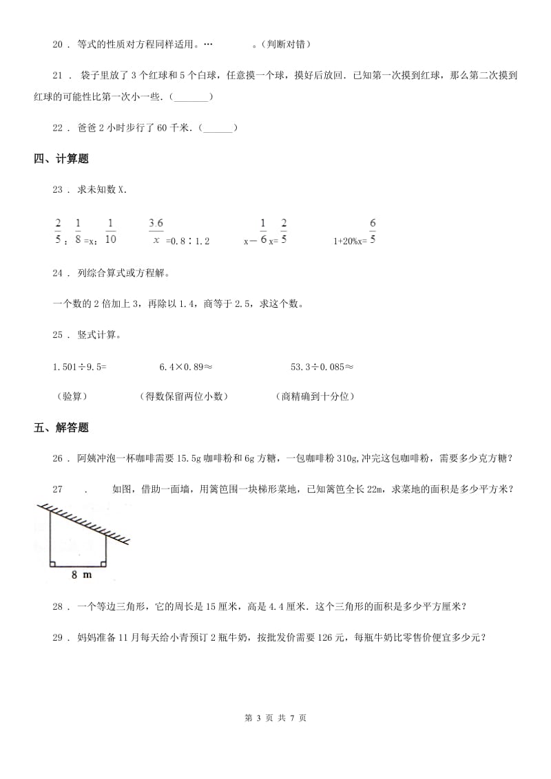 2019版人教版五年级上册期末目标检测数学试卷（九）A卷_第3页