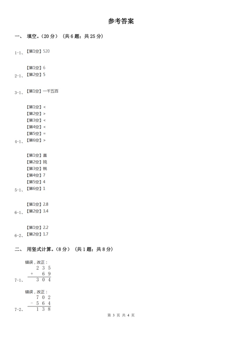 西师大版三年级上学期数学开学考试卷（一）_第3页