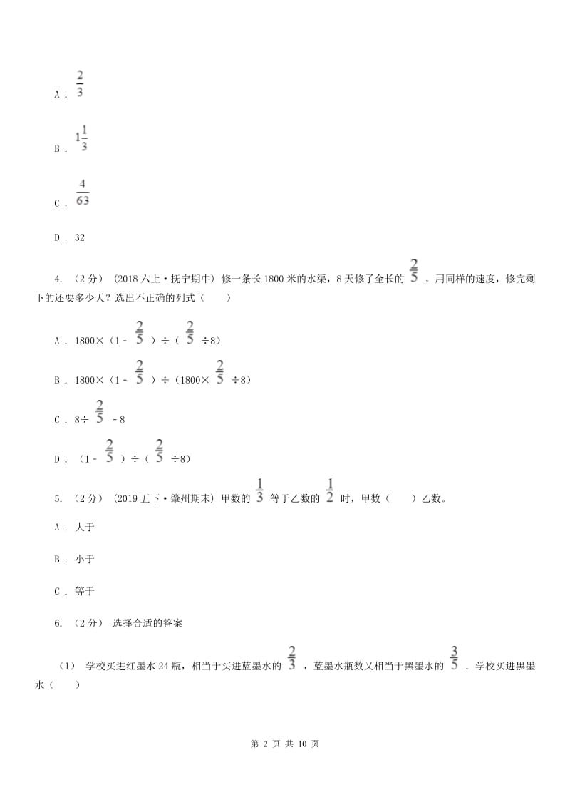 人教版数学2019-2020学年六年级上册3.4分数除法的应用及分数的混合运算_第2页