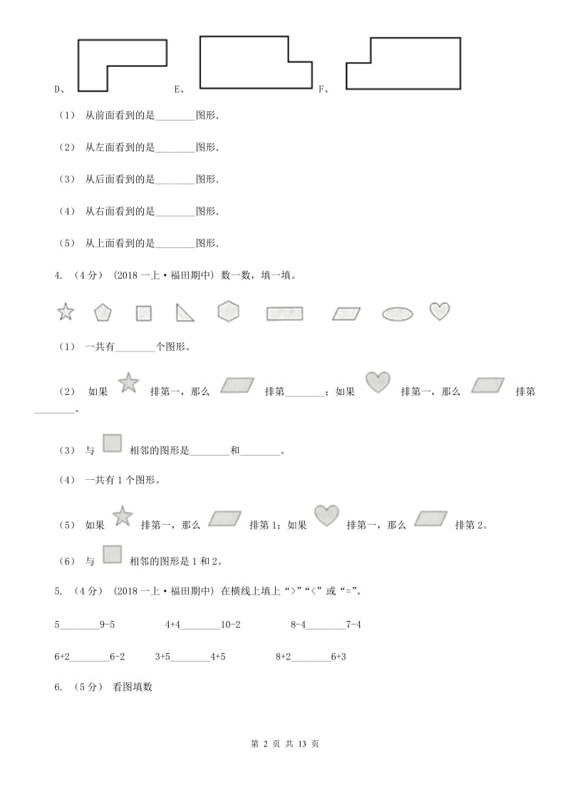 青岛版一年级上册数学期中试卷_第2页