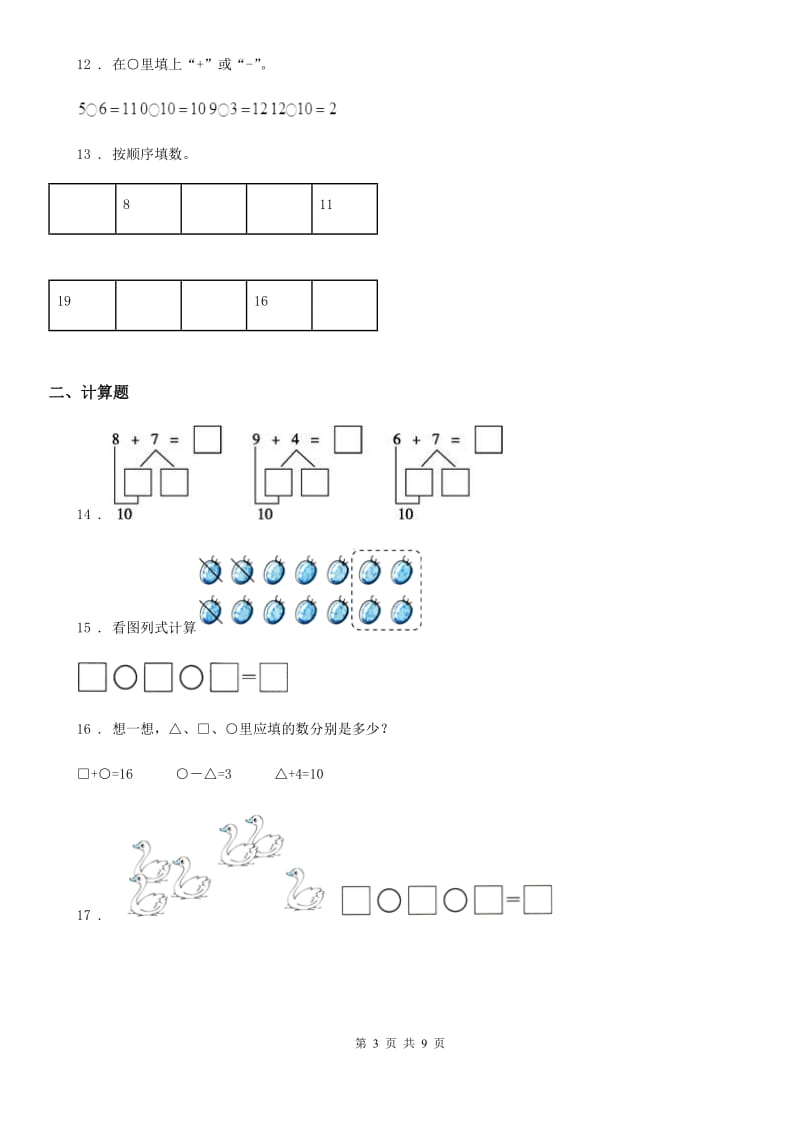 人教版-一年级上册期末精编数学试卷_第3页