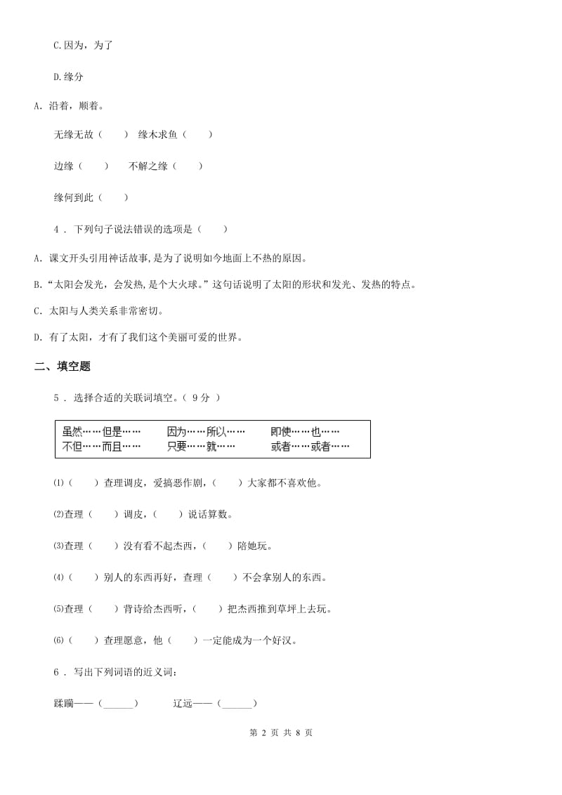 2019-2020学年部编版五年级上册期末测试语文试卷A卷新版_第2页