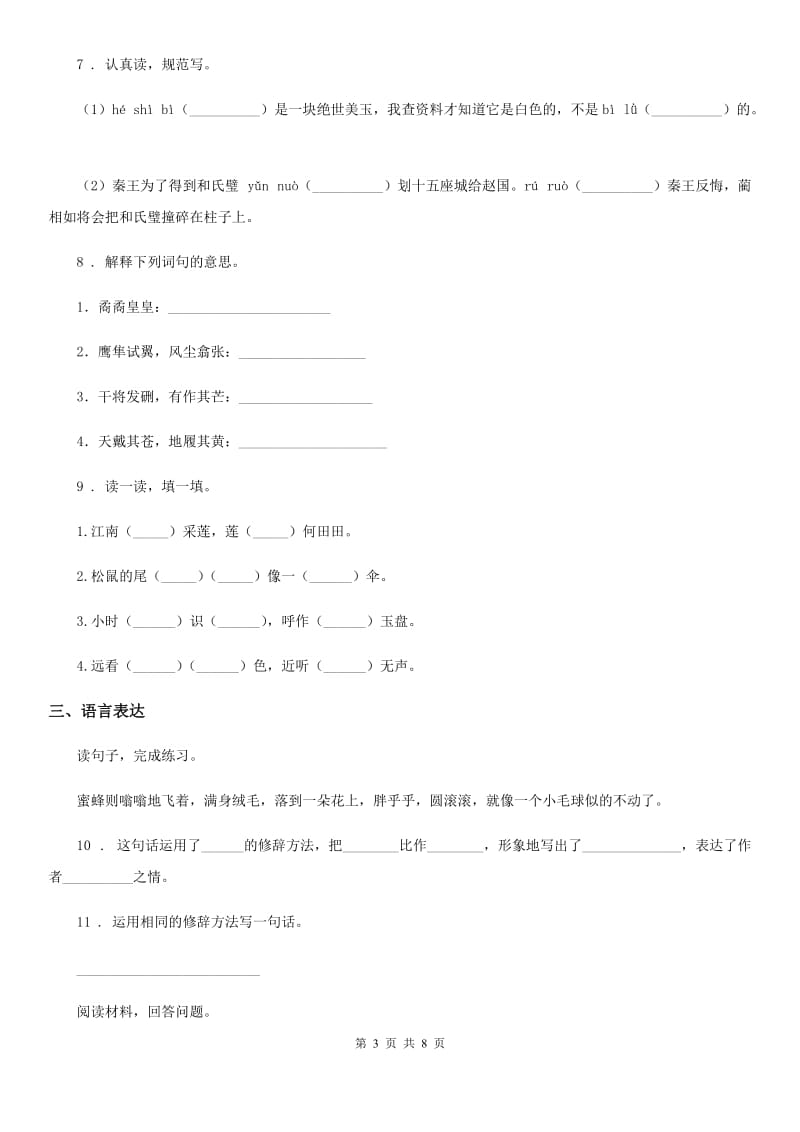 2019-2020学年部编版五年级上册期末测试语文试卷A卷新版_第3页