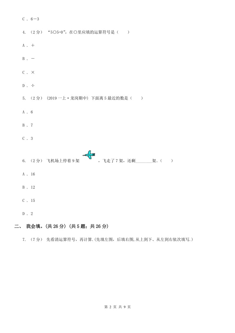 人教版一年级上学期数学第三、四单元试卷C卷_第2页