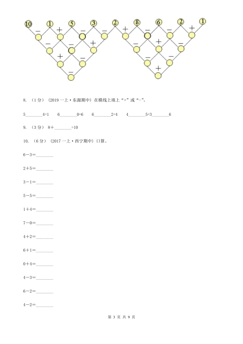 人教版一年级上学期数学第三、四单元试卷C卷_第3页