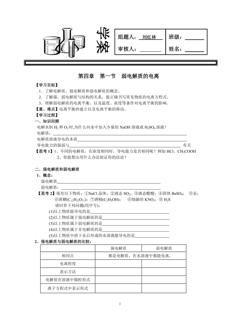 弱电解质的电离学案_第1页