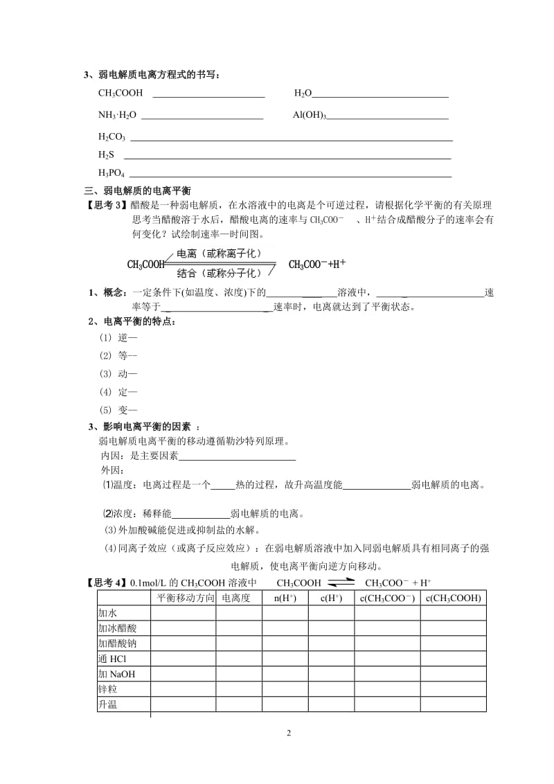 弱电解质的电离学案_第2页