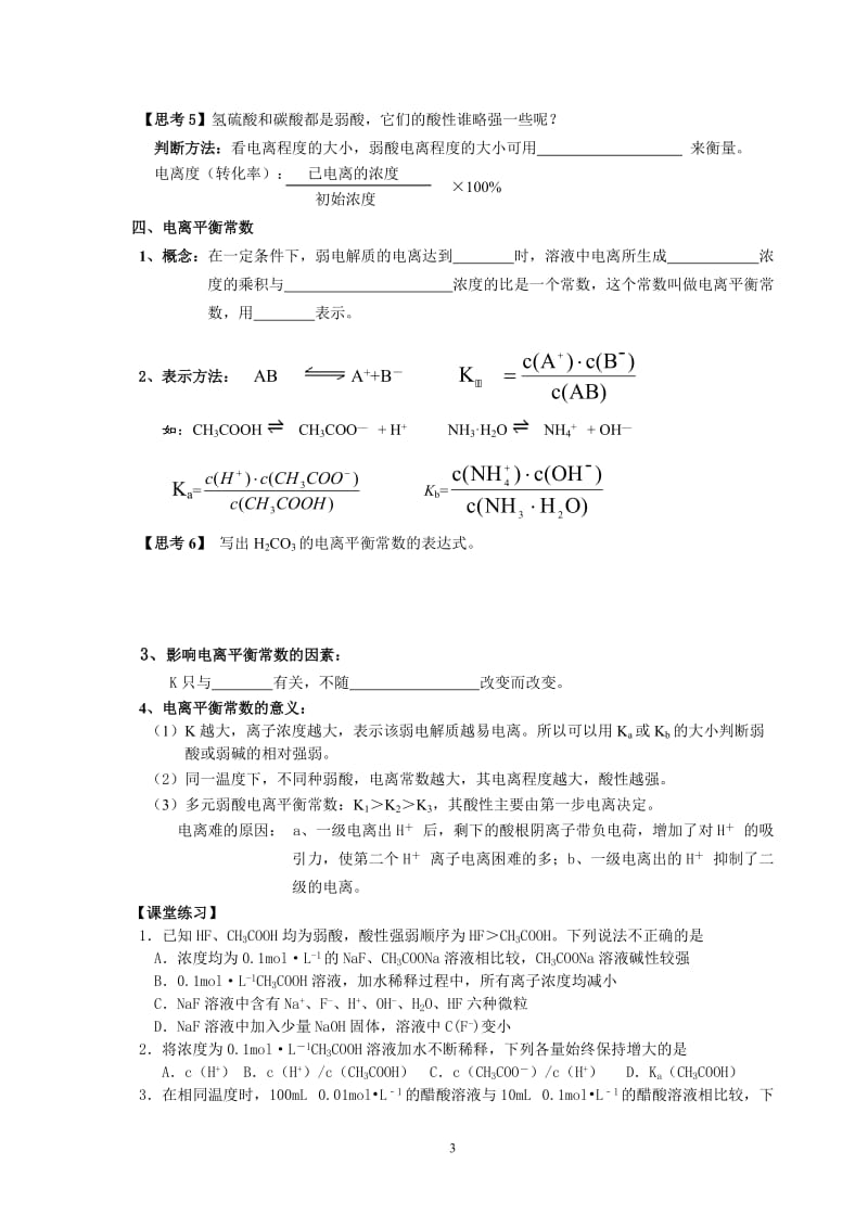 弱电解质的电离学案_第3页