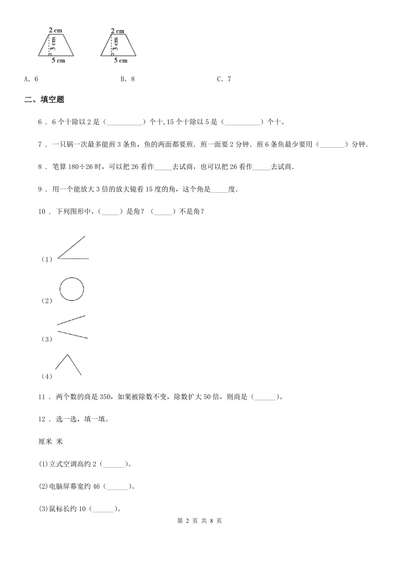 2019-2020学年人教版四年级上册期末考试数学试卷4B卷_第2页