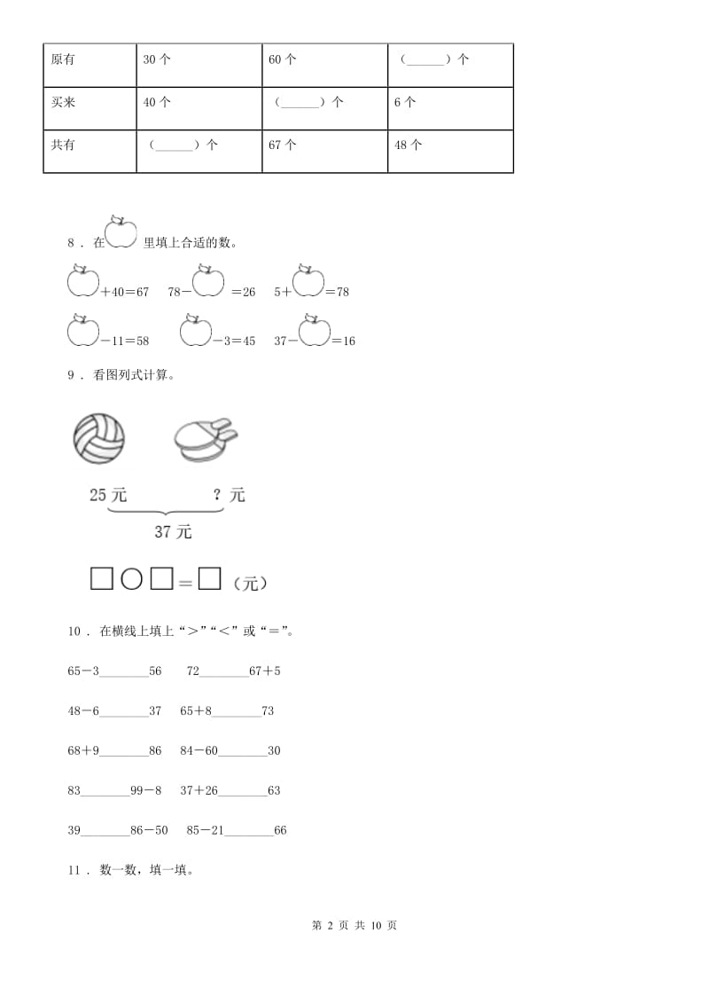 北师大版数学一年级下册第五单元《加与减（二）》单元测试卷新版_第2页