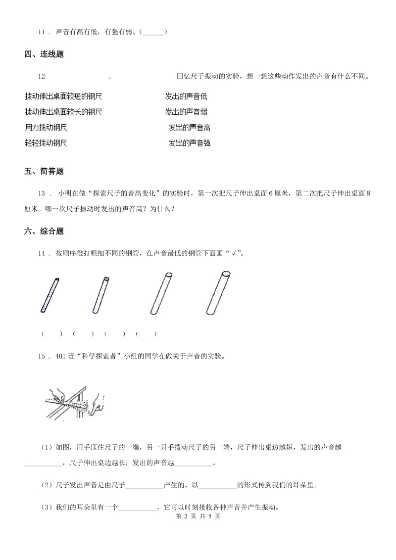 2019年教科版科学四年级上册3.3 声音的变化练习卷（II）卷_第2页