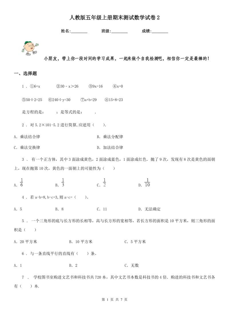 人教版五年级上册期末测试数学试卷2_第1页