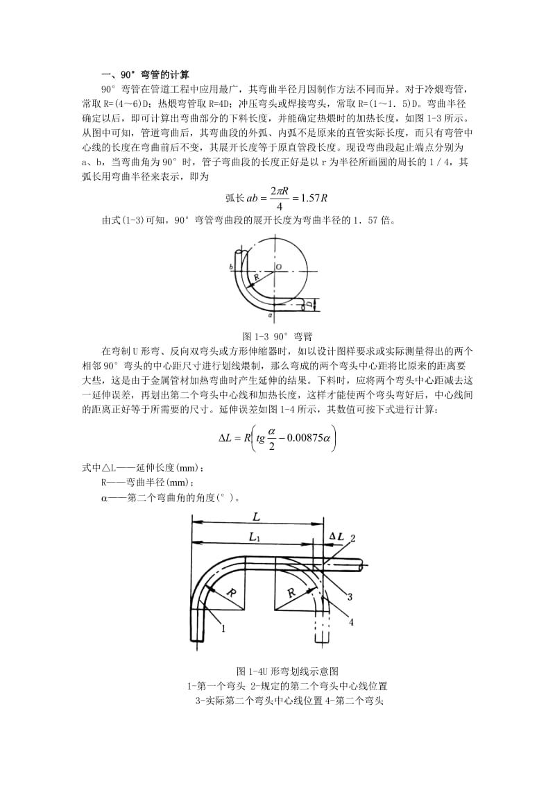 弯管一般知识及计算下料方法_第3页