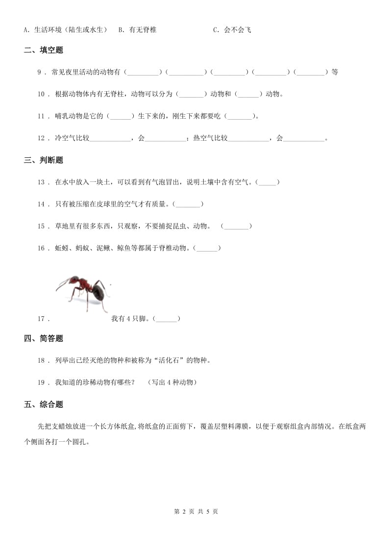 人教统编版三年级上册期中考试科学试卷_第2页