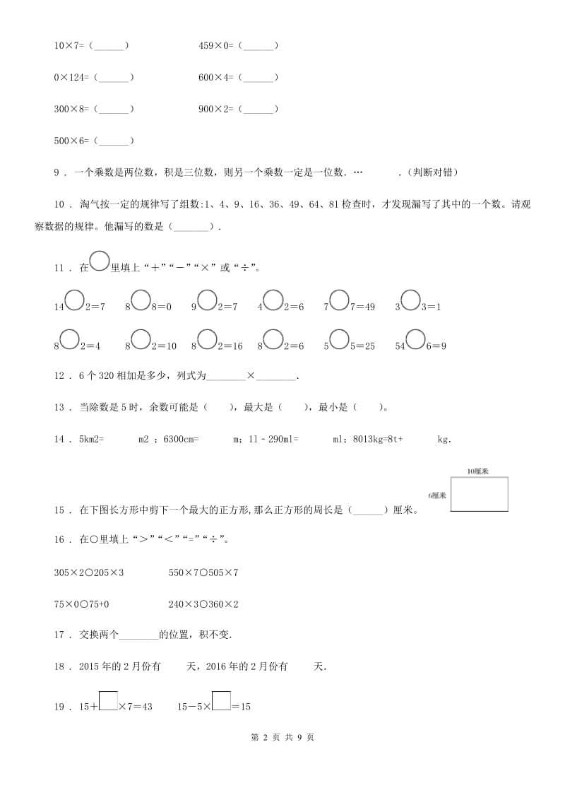 2019年人教版三年级上册期末考试数学试卷(I)卷_第2页