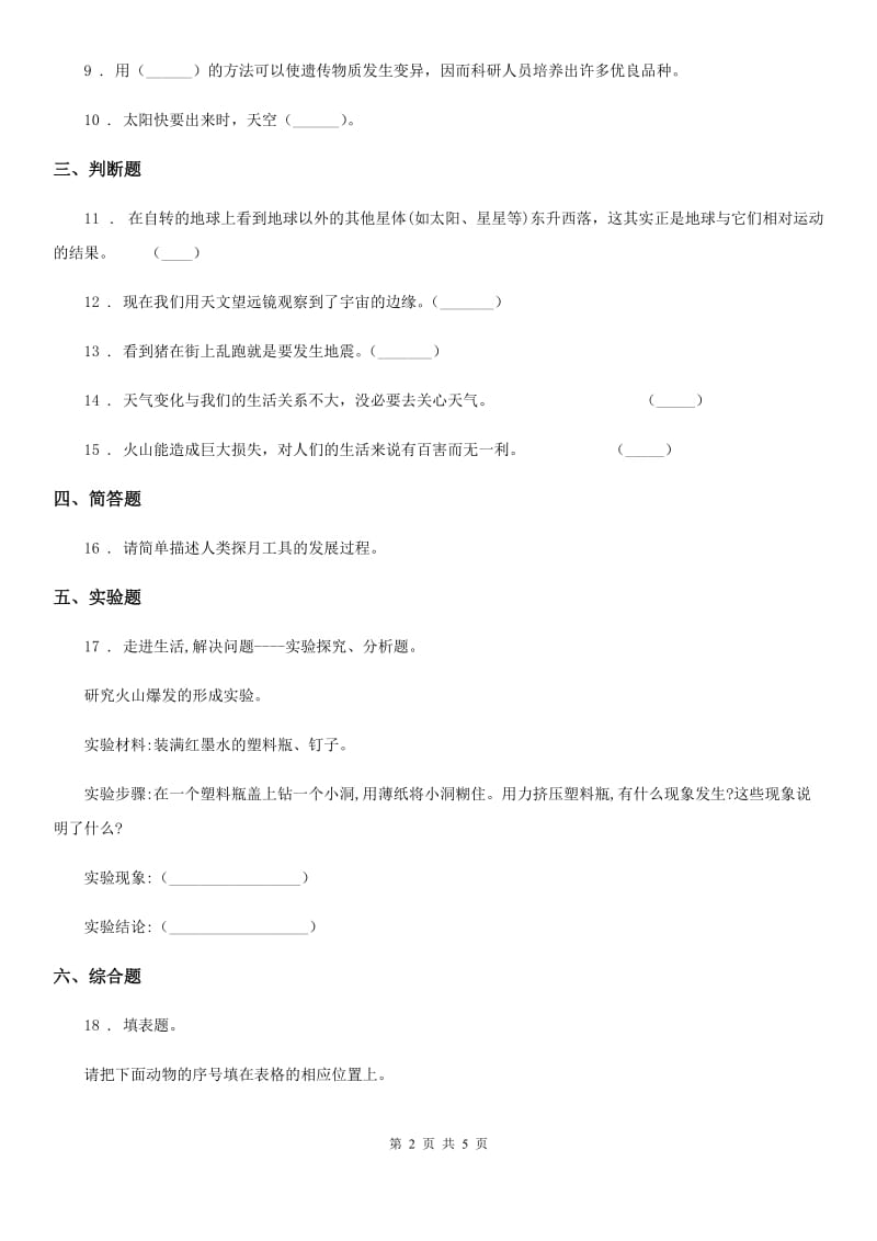 2020版鄂教版六年级上册期末模拟测试科学试卷D卷_第2页