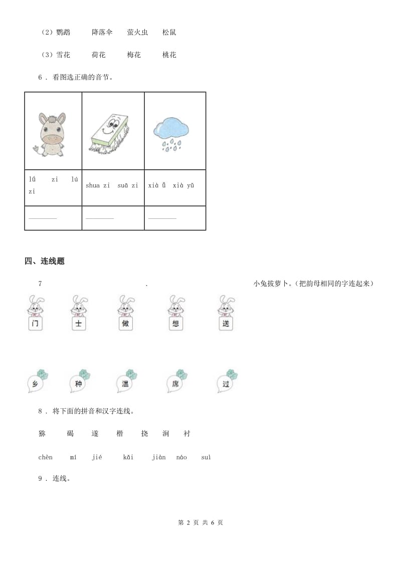 2019-2020学年部编版语文一年级上册第二单元拓展提升卷C卷_第2页