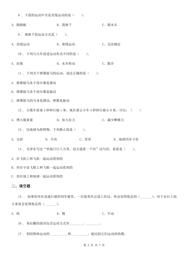 2020年教科版科学三年级下册第一单元测试卷（A）B卷_第2页