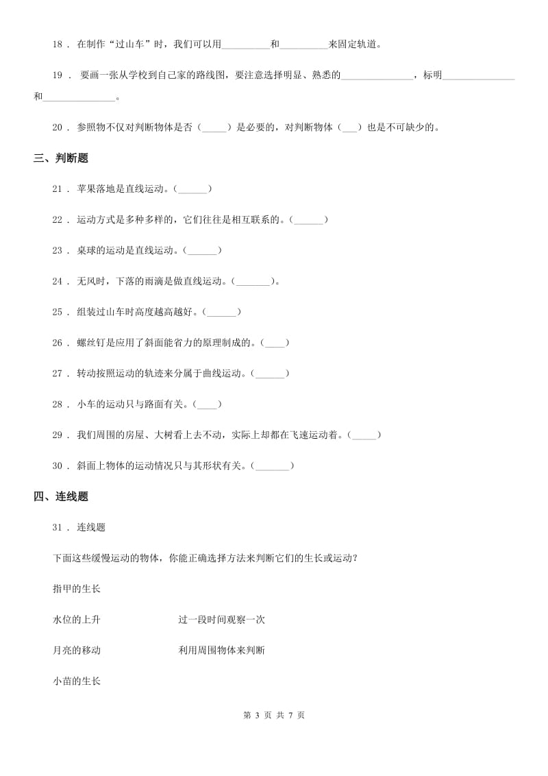 2020年教科版科学三年级下册第一单元测试卷（A）B卷_第3页