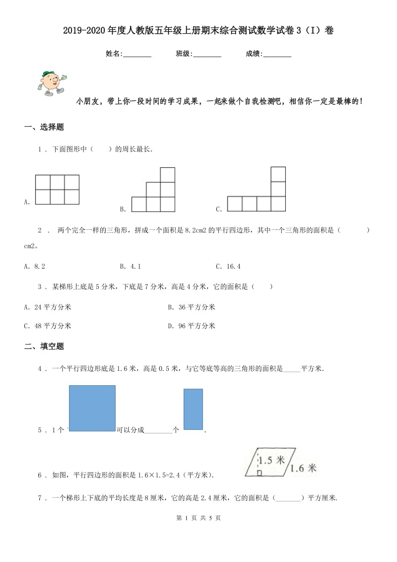 2019-2020年度人教版五年级上册期末综合测试数学试卷3（I）卷_第1页