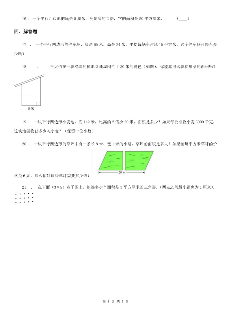 2019-2020年度人教版五年级上册期末综合测试数学试卷3（I）卷_第3页