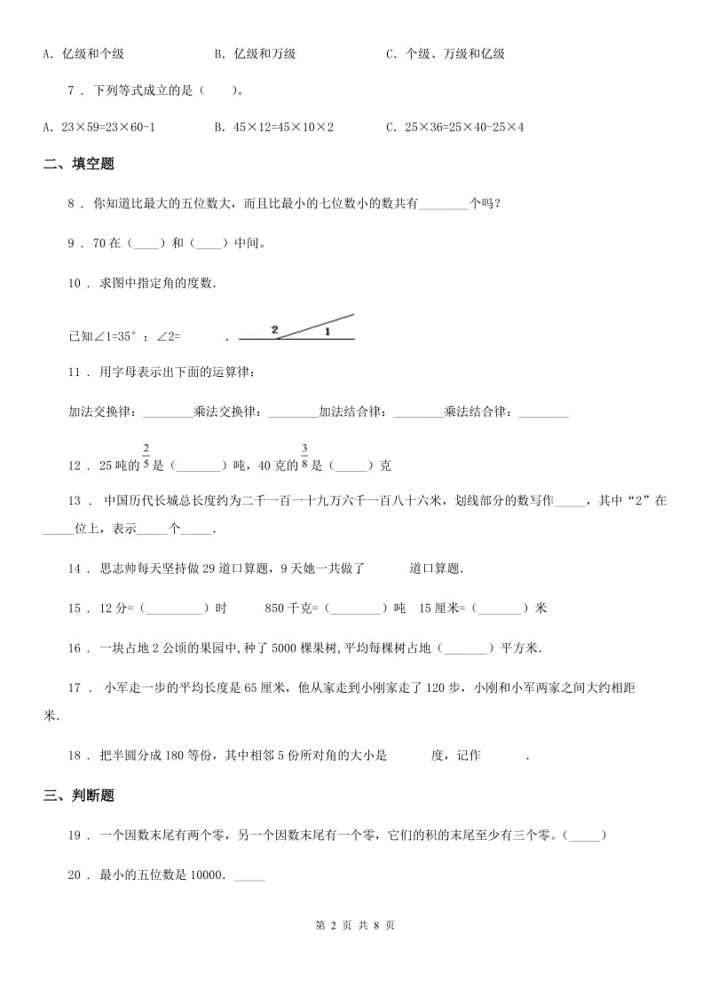 人教版四年级上册期中复习数学试卷（二）_第2页