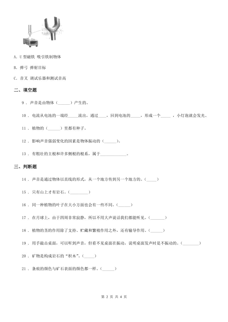 2019版粤教版四年级上册期末考试科学试卷B卷_第2页