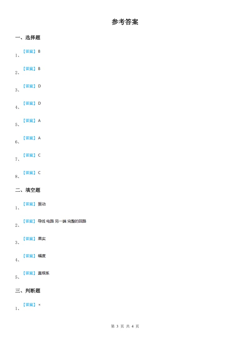 2019版粤教版四年级上册期末考试科学试卷B卷_第3页