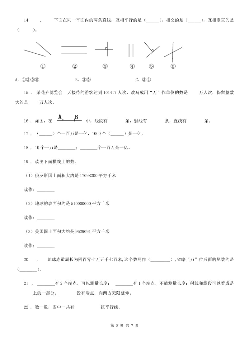 北师大版四年级上册第一次月考数学试卷_第3页