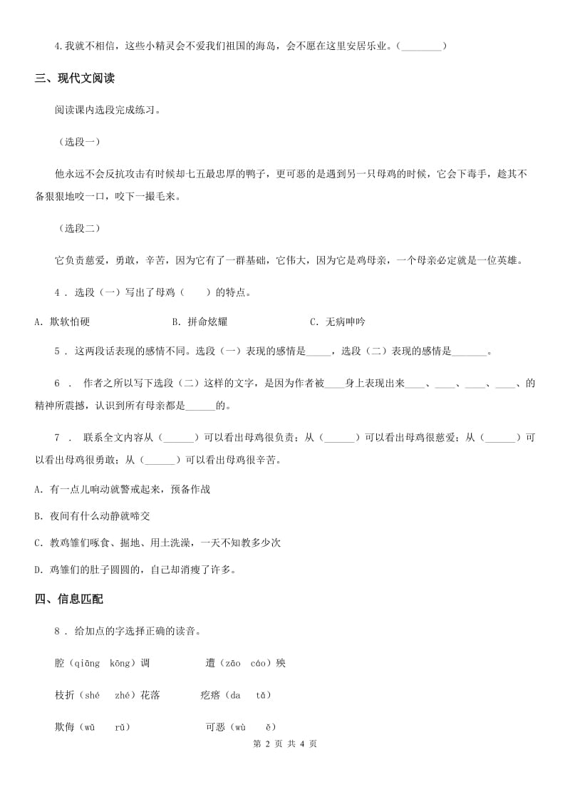 2019-2020学年部编版语文四年级下册14 母鸡练习卷A卷_第2页