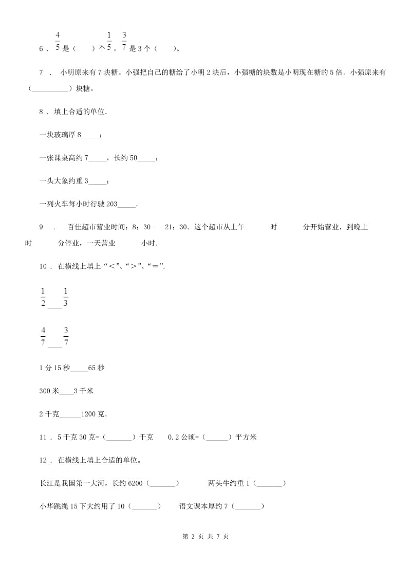 2020版人教版三年级上册期末考试数学试卷（II）卷新版_第2页