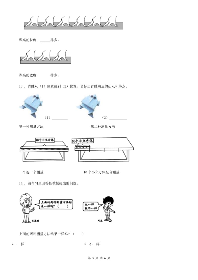 2020年教科版科学一年级下册第一单元我们周围的物体测试卷A卷_第3页