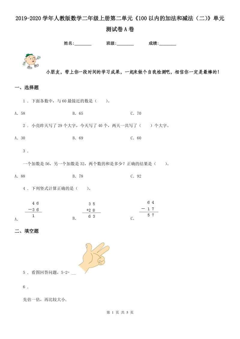 2019-2020学年人教版数学二年级上册第二单元《100以内的加法和减法（二）》单元测试卷A卷_第1页